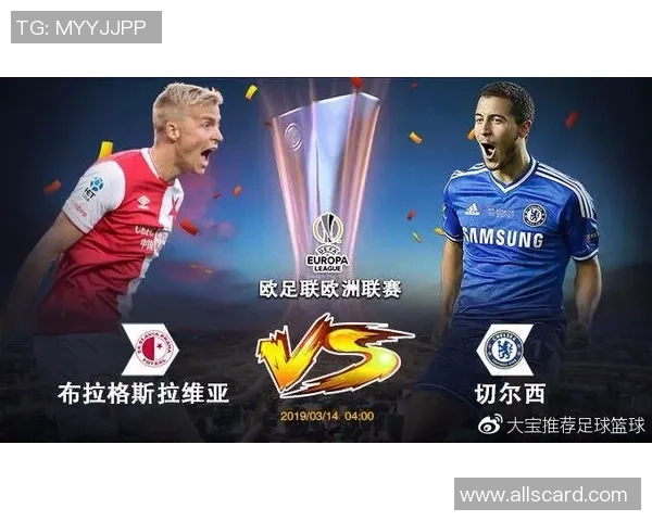 斯拉维亚与切尔西比赛结果预测及双方近期状态分析